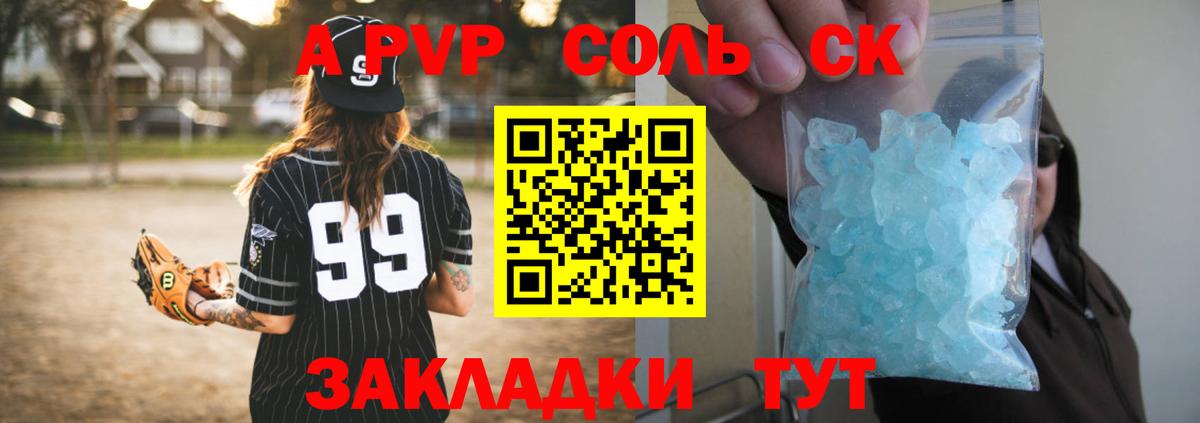 Alpha-PVP СК КРИС  A PVP крисы CK  A-PVP Crystall  Альфа ПВП  Вход с VPN  Зеленогорск 