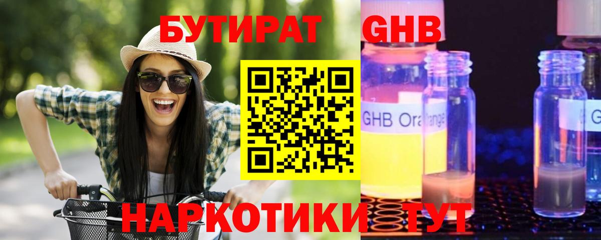 Бутират Butirat  Вход с VPN  Зеленогорск 