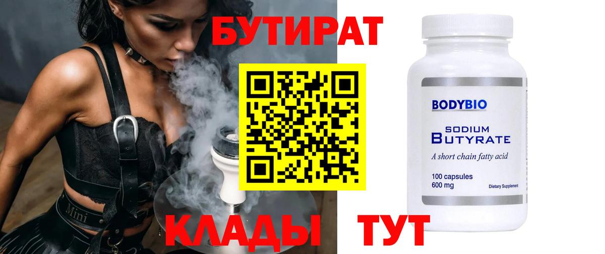 БУТИРАТ жидкий экстази Зеленогорск
