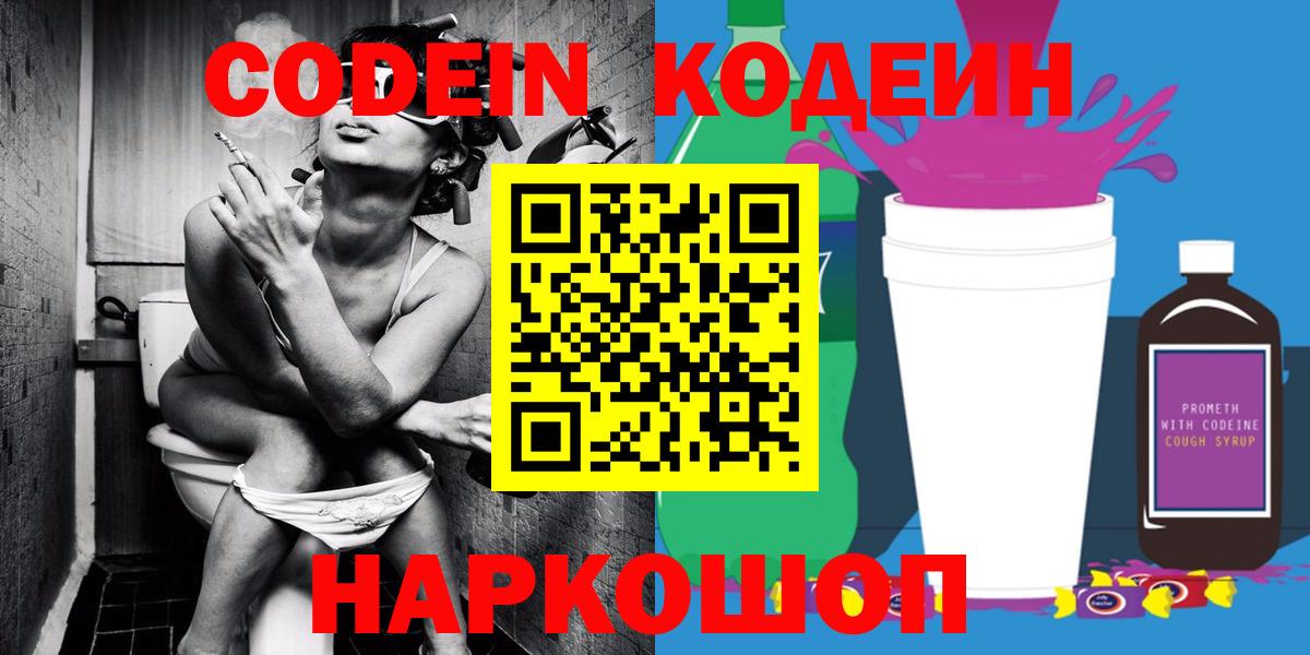 Зеленогорск  Кодеин напиток Lean (лин)  Вход с VPN 