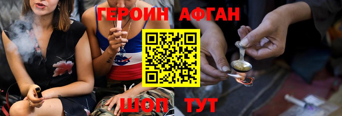 Героин Афган  Вход с VPN  Зеленогорск 