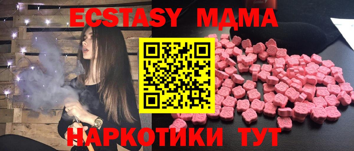 МДМА Molly  MDMA VHQ  Вход с VPN  Зеленогорск 