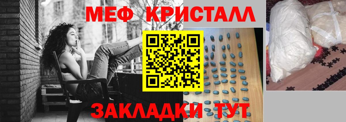 Меф мяу мяу кристаллы Зеленогорск