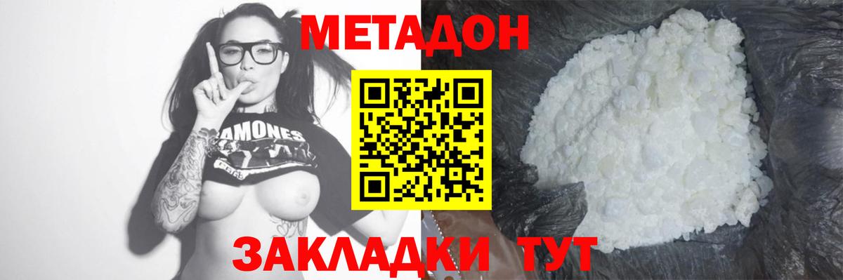 МЕТАДОН VHQ  Вход с VPN  Зеленогорск  Метадон кристалл 